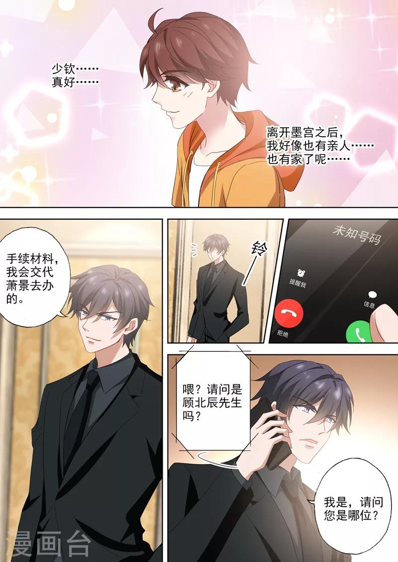 《豪门天价前妻》漫画最新章节第548话 做我弟弟怎么样？免费下拉式在线观看章节第【4】张图片