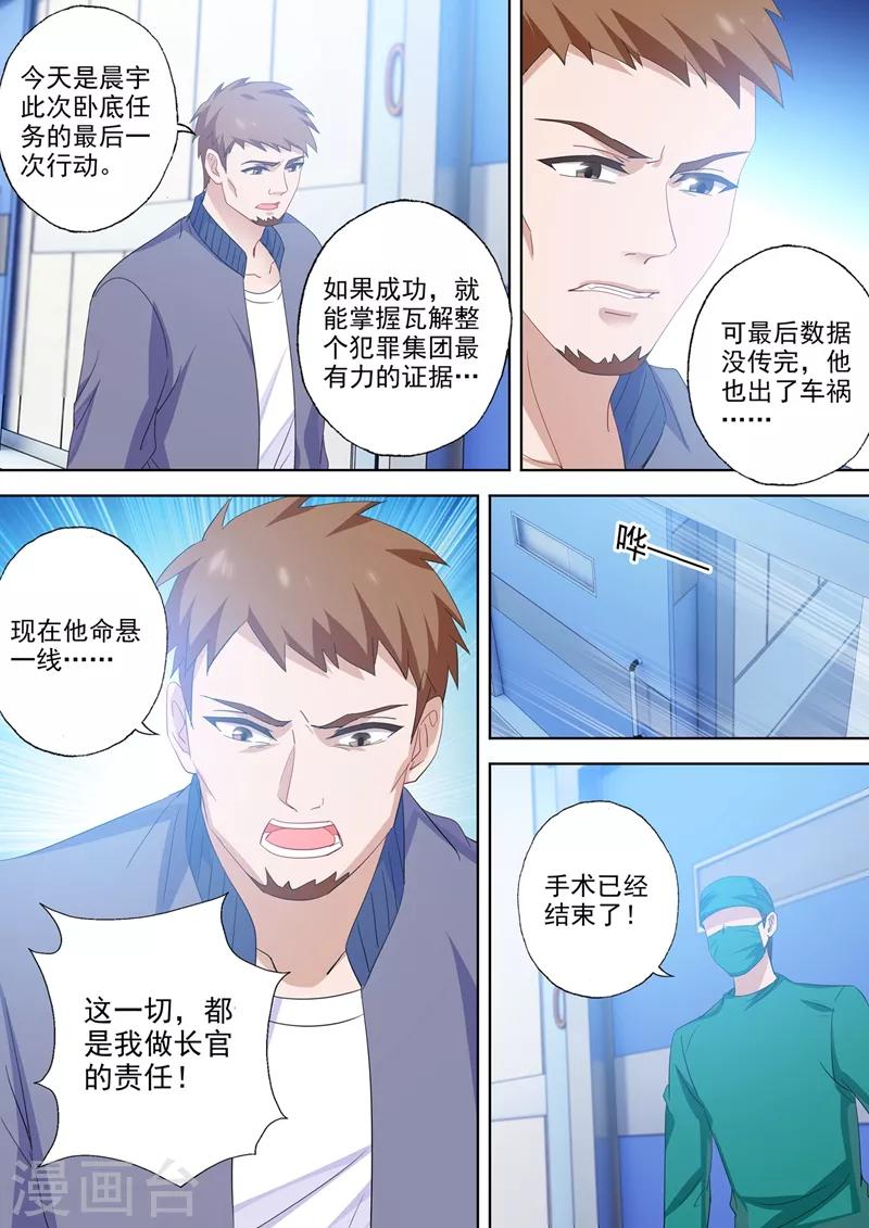 《豪门天价前妻》漫画最新章节第548话 做我弟弟怎么样？免费下拉式在线观看章节第【7】张图片