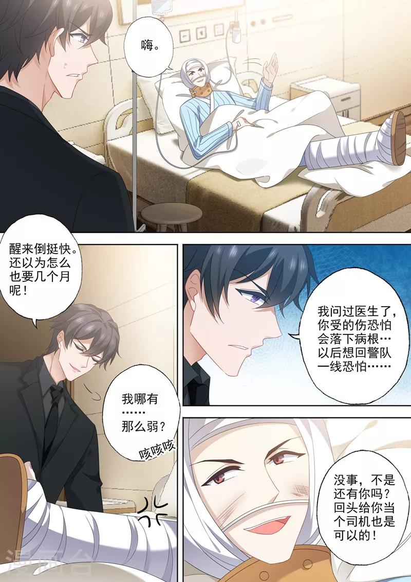 《豪门天价前妻》漫画最新章节第550话 叫声姐姐听听~免费下拉式在线观看章节第【5】张图片