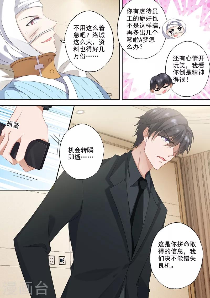 《豪门天价前妻》漫画最新章节第550话 叫声姐姐听听~免费下拉式在线观看章节第【8】张图片