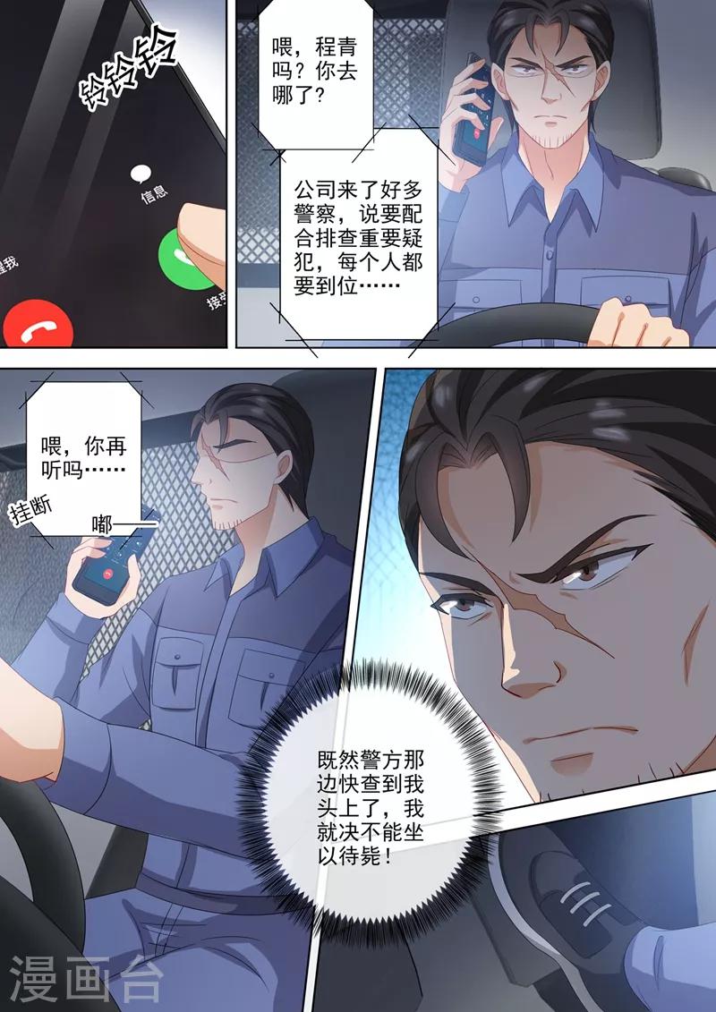 《豪门天价前妻》漫画最新章节第551话 宁为玉碎免费下拉式在线观看章节第【6】张图片