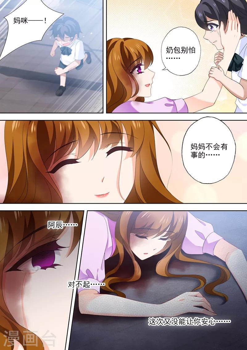 《豪门天价前妻》漫画最新章节第552话 阿辰，对不起免费下拉式在线观看章节第【4】张图片