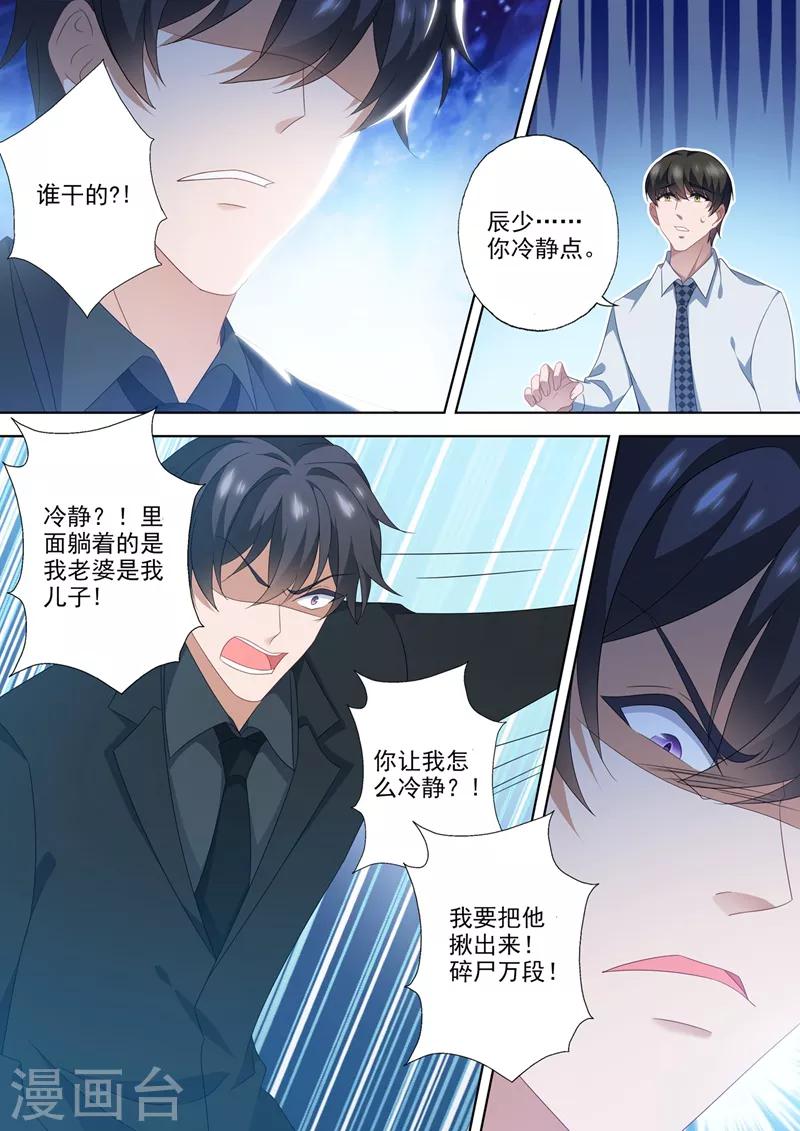 《豪门天价前妻》漫画最新章节第553话 生死一线？！免费下拉式在线观看章节第【2】张图片