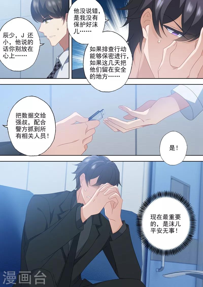 《豪门天价前妻》漫画最新章节第553话 生死一线？！免费下拉式在线观看章节第【6】张图片