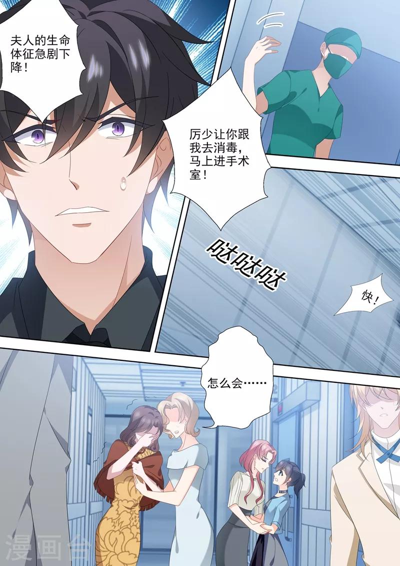 《豪门天价前妻》漫画最新章节第554话 我，来了免费下拉式在线观看章节第【5】张图片