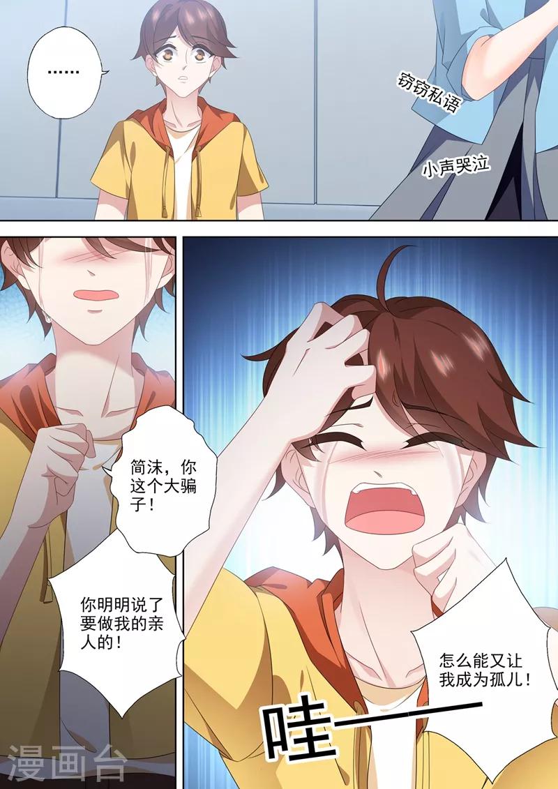 《豪门天价前妻》漫画最新章节第554话 我，来了免费下拉式在线观看章节第【6】张图片