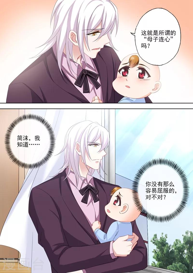 《豪门天价前妻》漫画最新章节第556话 母子连心免费下拉式在线观看章节第【8】张图片