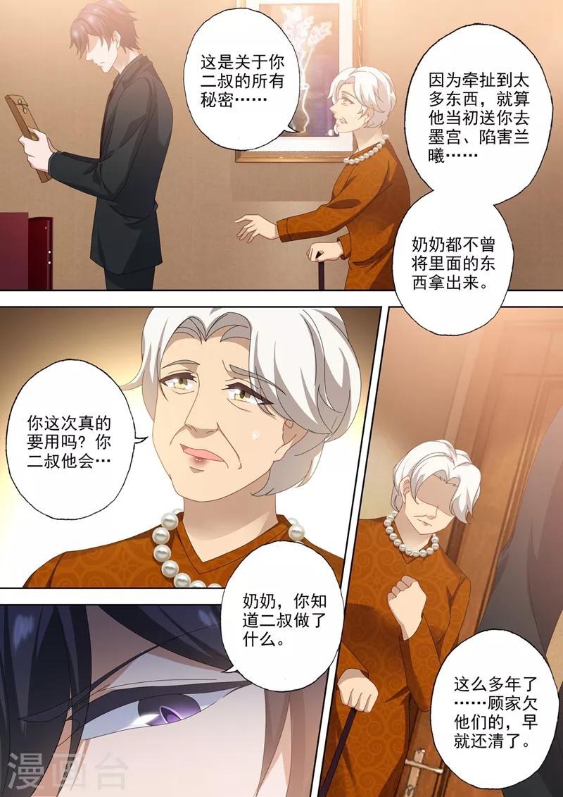 《豪门天价前妻》漫画最新章节第557话 最后的对峙免费下拉式在线观看章节第【3】张图片