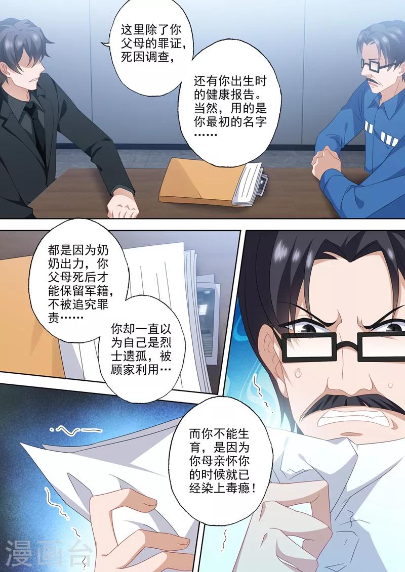 《豪门天价前妻》漫画最新章节第558话 最好的报复免费下拉式在线观看章节第【3】张图片