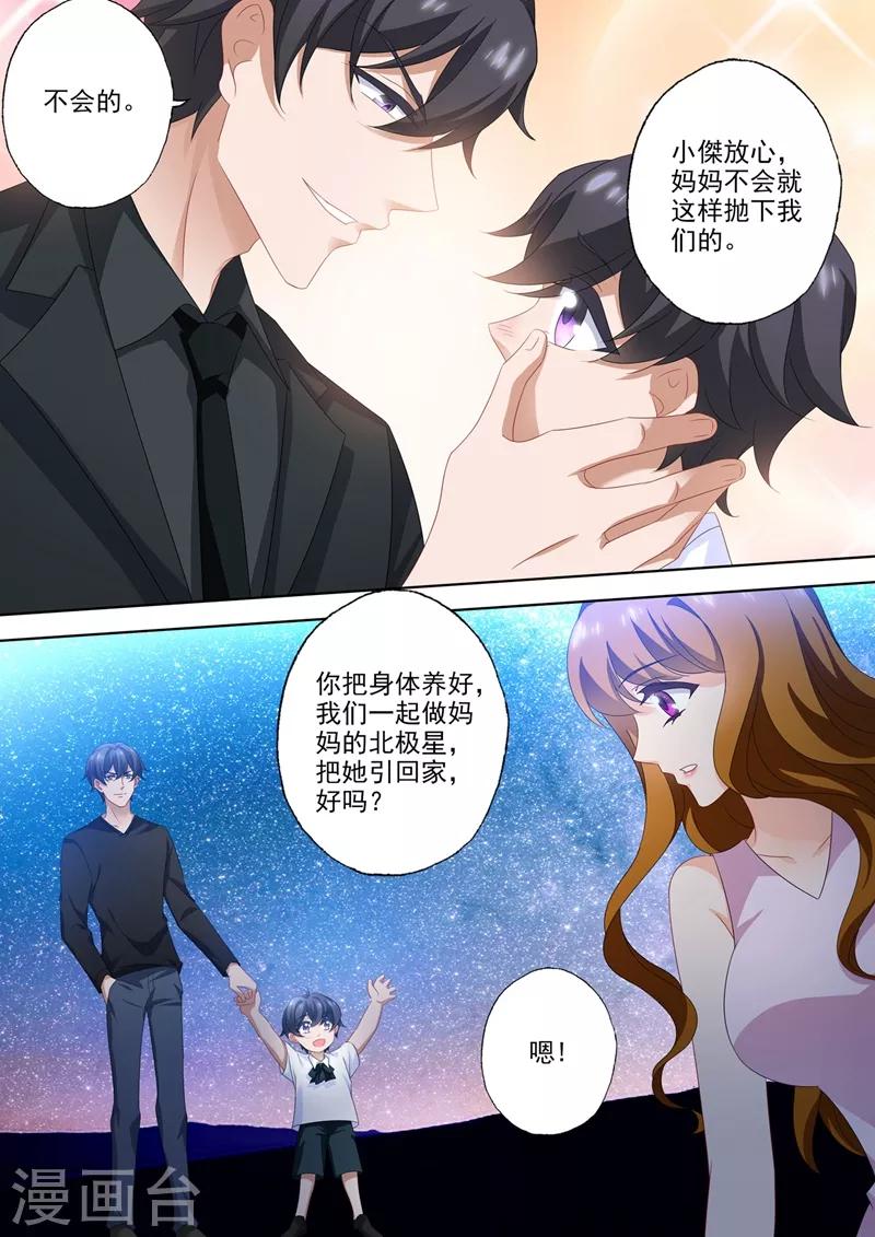 《豪门天价前妻》漫画最新章节第559话 我们都是一家人免费下拉式在线观看章节第【5】张图片