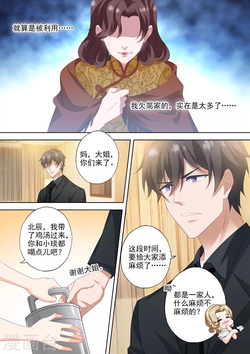 《豪门天价前妻》漫画最新章节第559话 我们都是一家人免费下拉式在线观看章节第【7】张图片