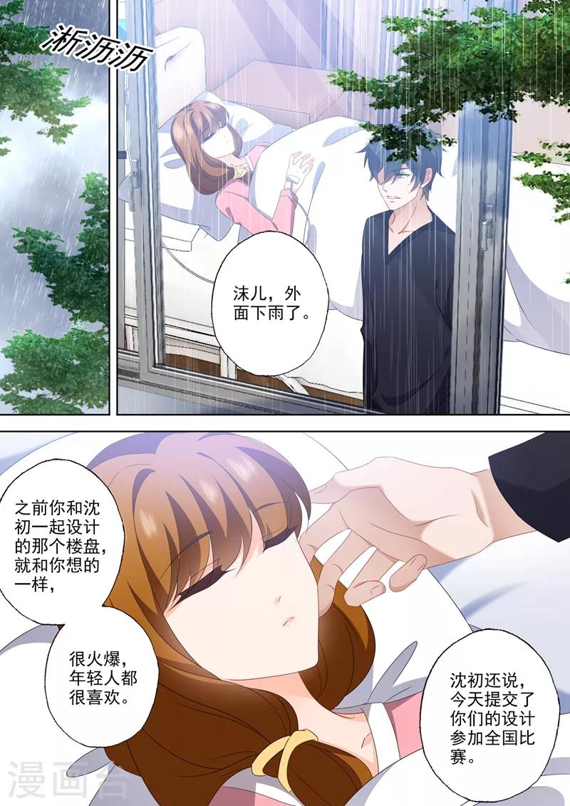 《豪门天价前妻》漫画最新章节第560话 霸道爱妻一百式免费下拉式在线观看章节第【1】张图片