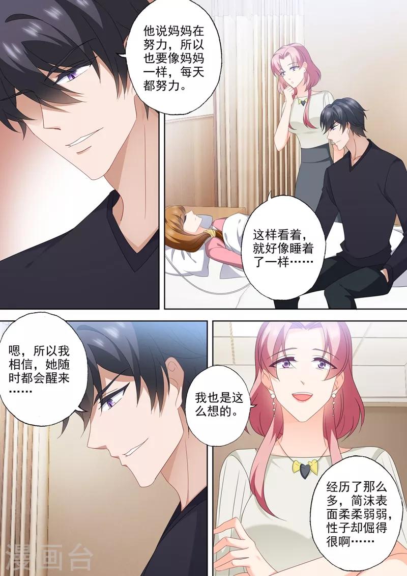 《豪门天价前妻》漫画最新章节第560话 霸道爱妻一百式免费下拉式在线观看章节第【3】张图片