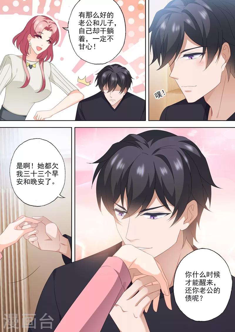 《豪门天价前妻》漫画最新章节第560话 霸道爱妻一百式免费下拉式在线观看章节第【4】张图片