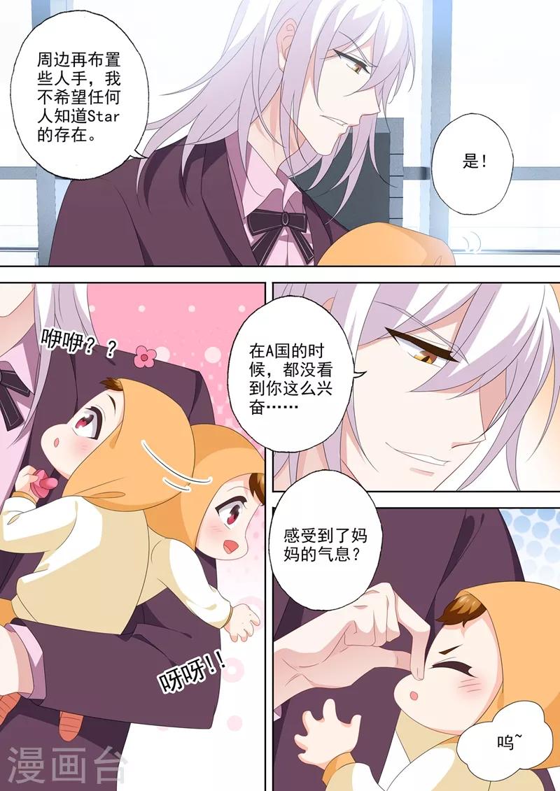 《豪门天价前妻》漫画最新章节第561话 重回洛城！免费下拉式在线观看章节第【5】张图片