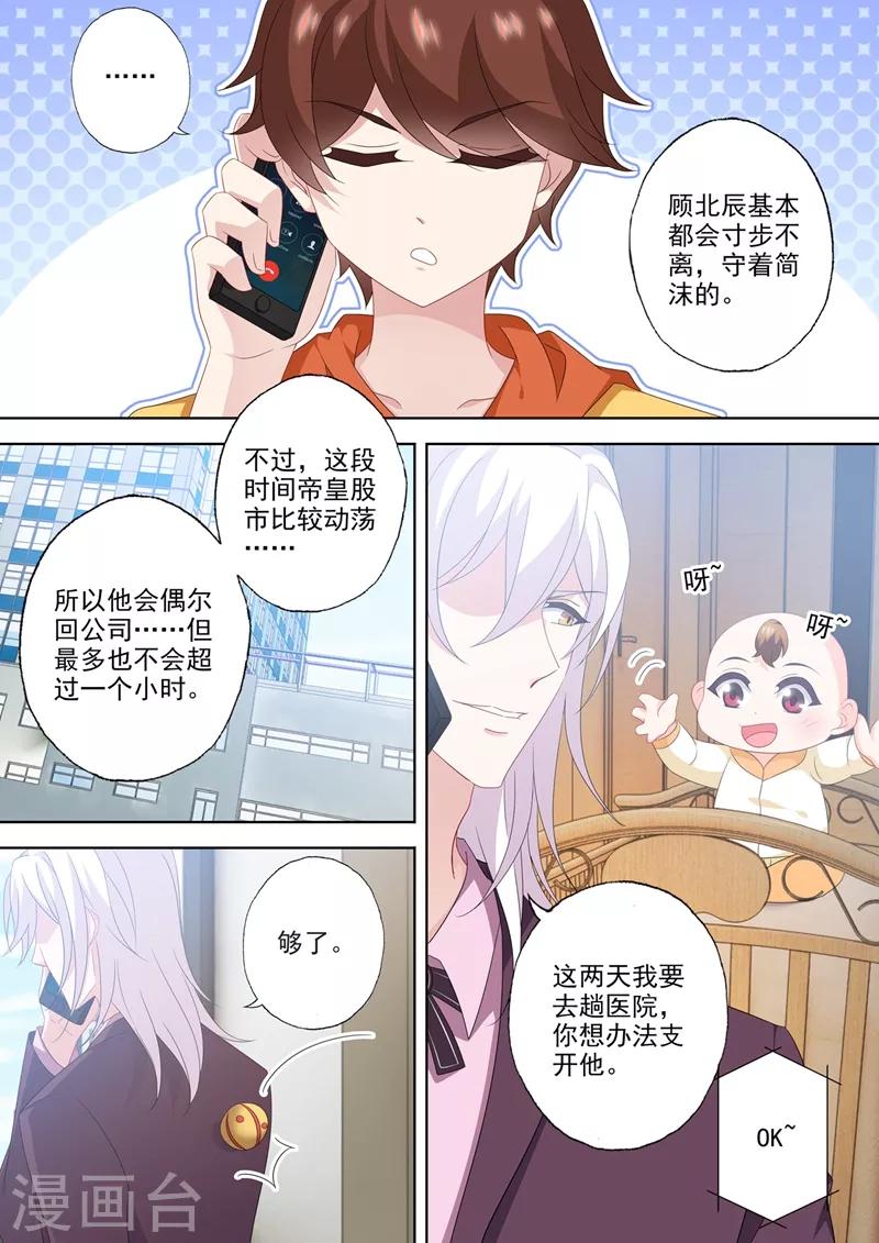 《豪门天价前妻》漫画最新章节第561话 重回洛城！免费下拉式在线观看章节第【8】张图片