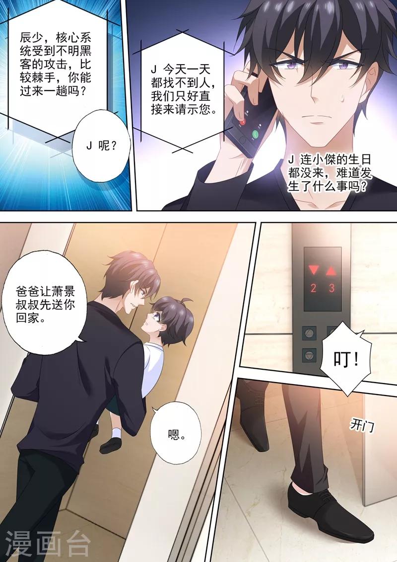 《豪门天价前妻》漫画最新章节第562话 简沫，好久不见免费下拉式在线观看章节第【5】张图片