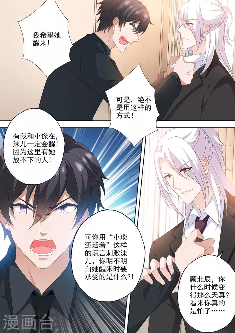 《豪门天价前妻》漫画最新章节第563话 石少钦的约定免费下拉式在线观看章节第【6】张图片