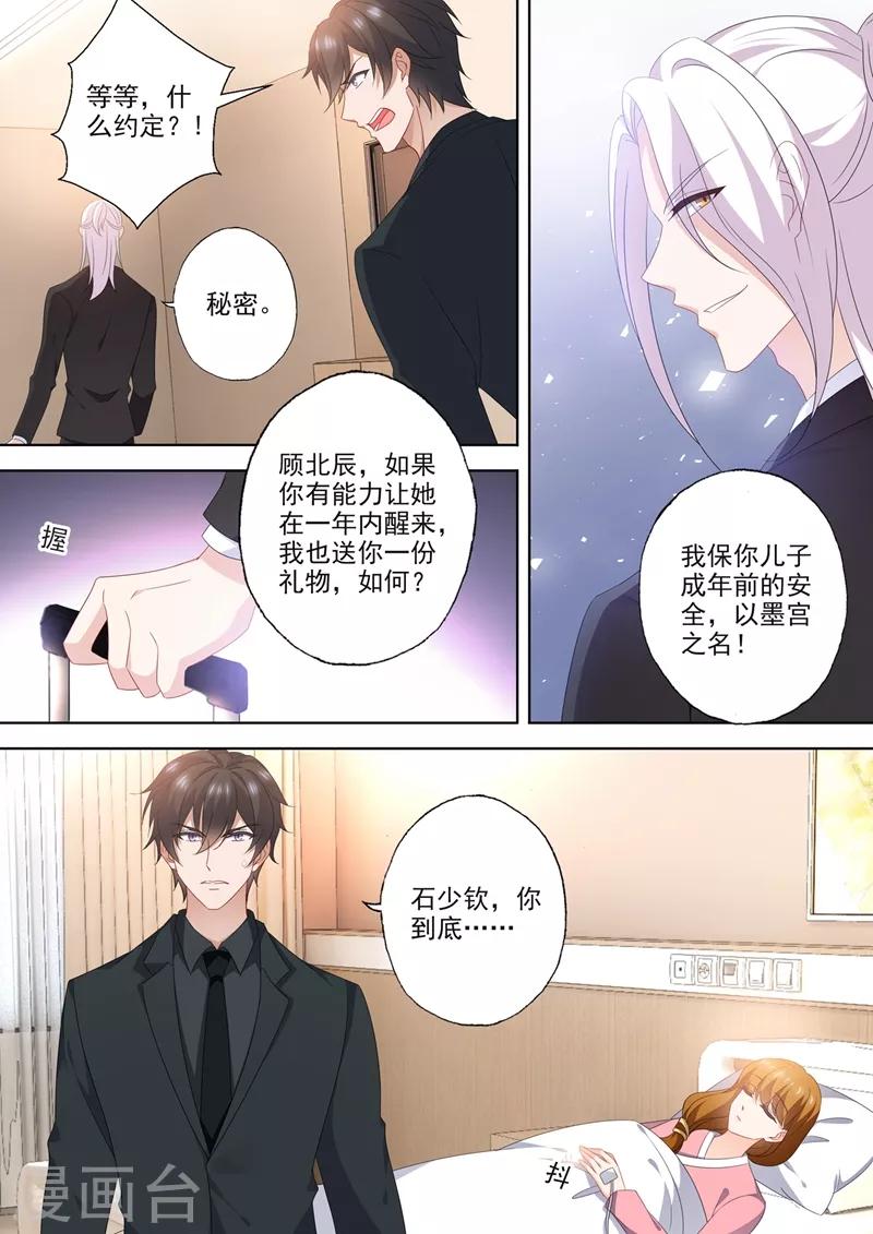 《豪门天价前妻》漫画最新章节第563话 石少钦的约定免费下拉式在线观看章节第【8】张图片