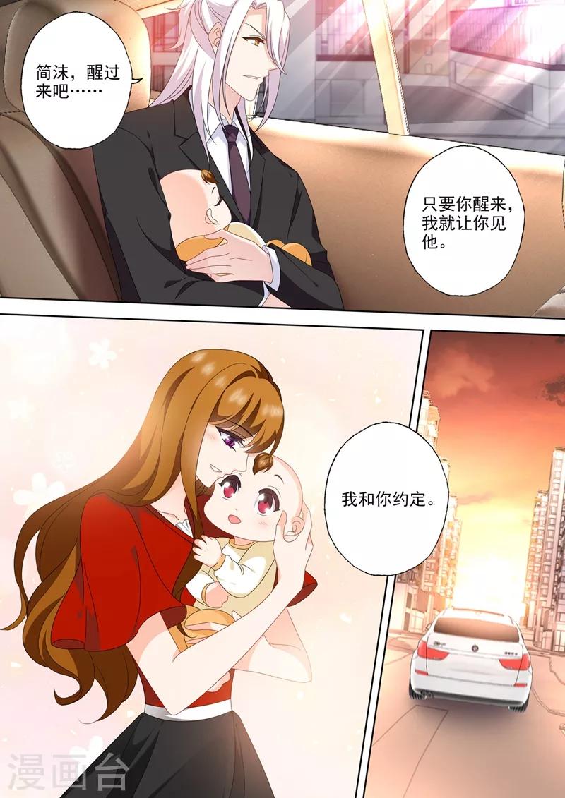 《豪门天价前妻》漫画最新章节第564话 苏醒的迹象？免费下拉式在线观看章节第【4】张图片