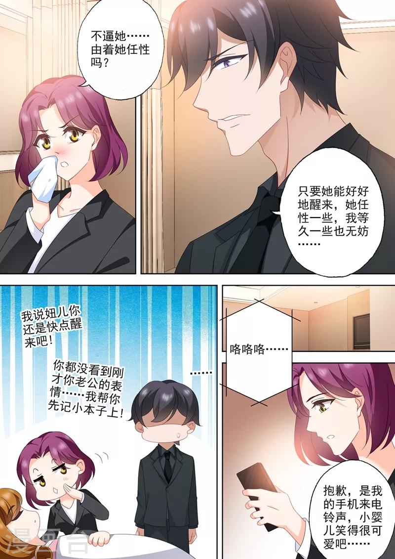 《豪门天价前妻》漫画最新章节第564话 苏醒的迹象？免费下拉式在线观看章节第【6】张图片