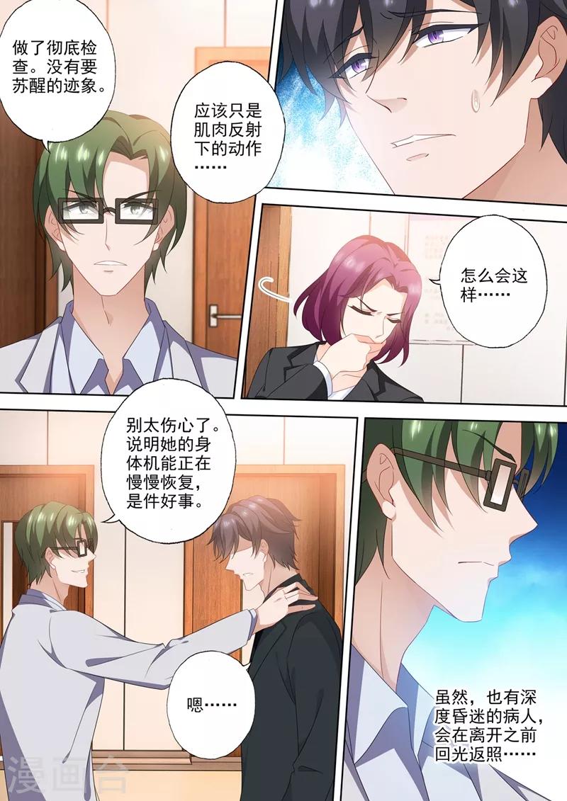 《豪门天价前妻》漫画最新章节第565话 众人的期待免费下拉式在线观看章节第【2】张图片