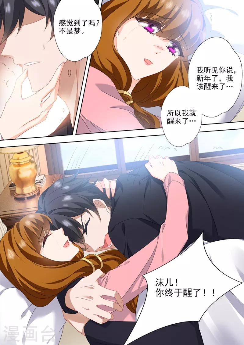 《豪门天价前妻》漫画最新章节第567话 简沫的苏醒免费下拉式在线观看章节第【3】张图片