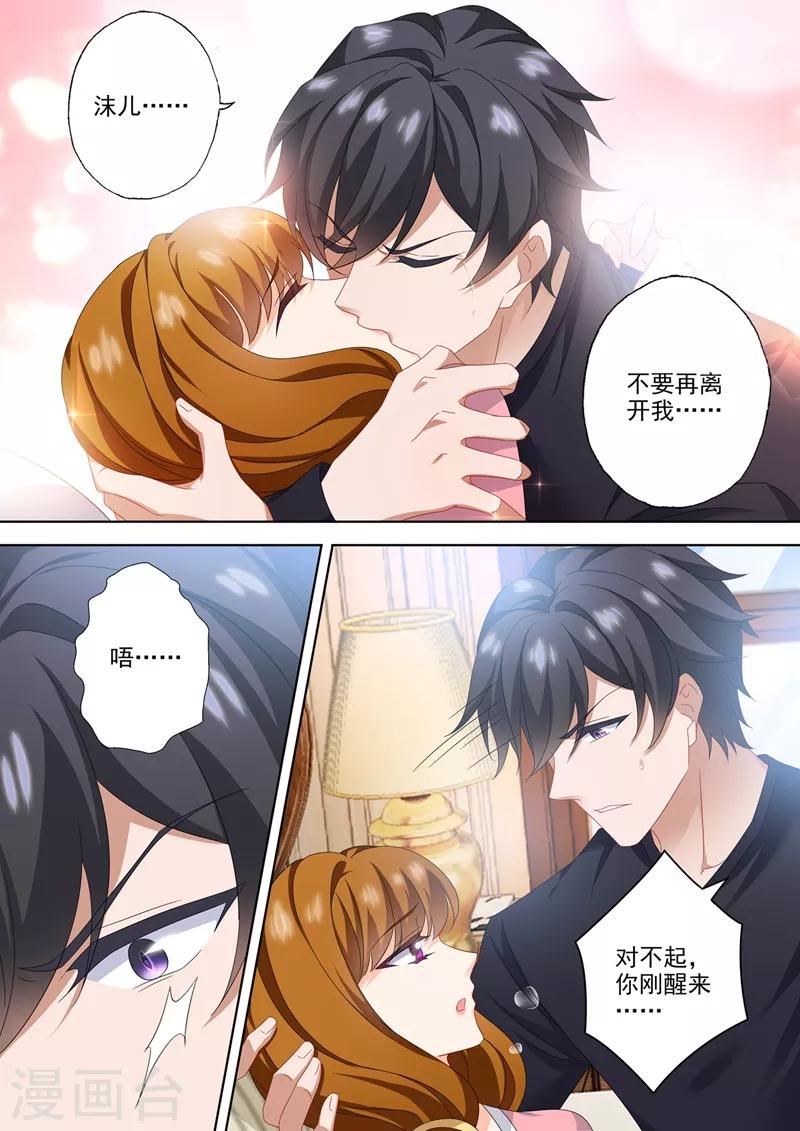 《豪门天价前妻》漫画最新章节第567话 简沫的苏醒免费下拉式在线观看章节第【4】张图片