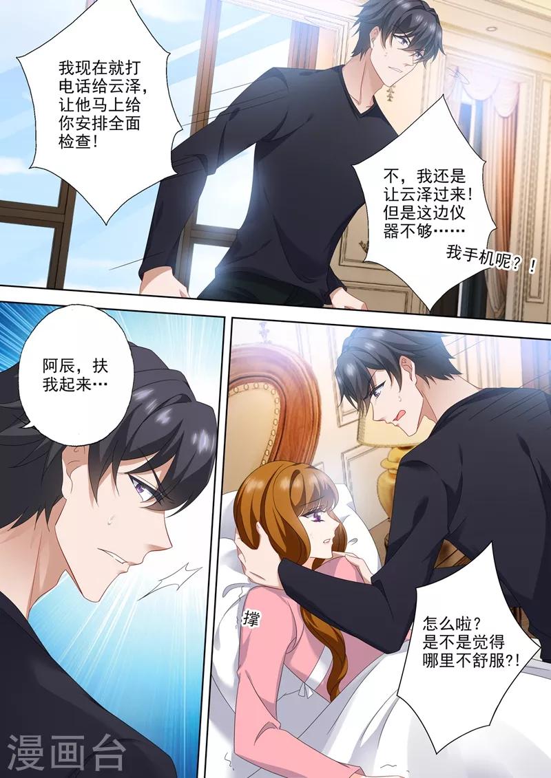 《豪门天价前妻》漫画最新章节第567话 简沫的苏醒免费下拉式在线观看章节第【5】张图片