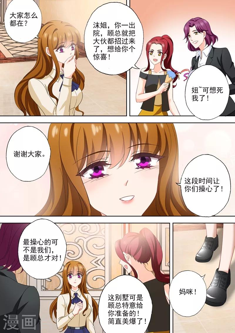 《豪门天价前妻》漫画最新章节第568话 我回来了！免费下拉式在线观看章节第【6】张图片