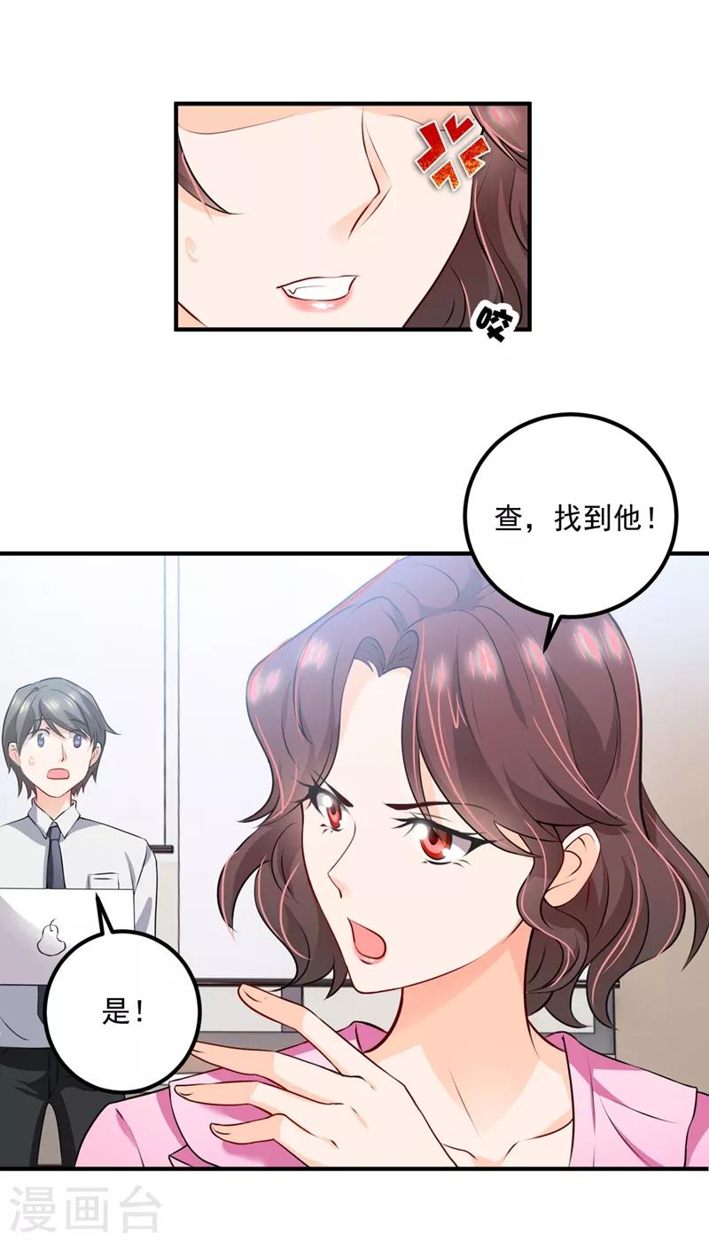 《豪门天价前妻》漫画最新章节第570话 和她的再次相遇免费下拉式在线观看章节第【14】张图片