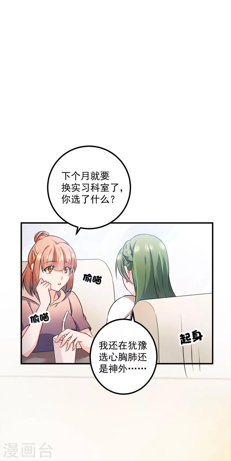 《豪门天价前妻》漫画最新章节第570话 和她的再次相遇免费下拉式在线观看章节第【32】张图片