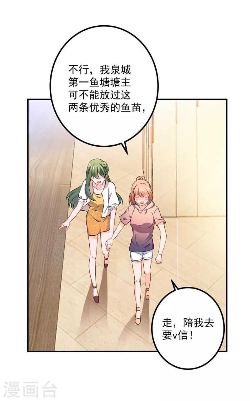 《豪门天价前妻》漫画最新章节第570话 和她的再次相遇免费下拉式在线观看章节第【37】张图片