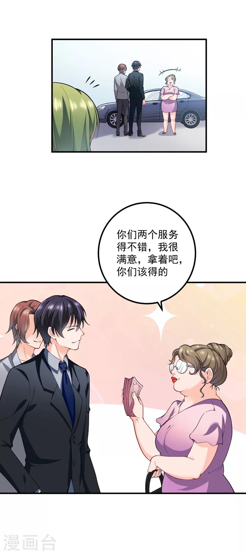 《豪门天价前妻》漫画最新章节第570话 和她的再次相遇免费下拉式在线观看章节第【38】张图片