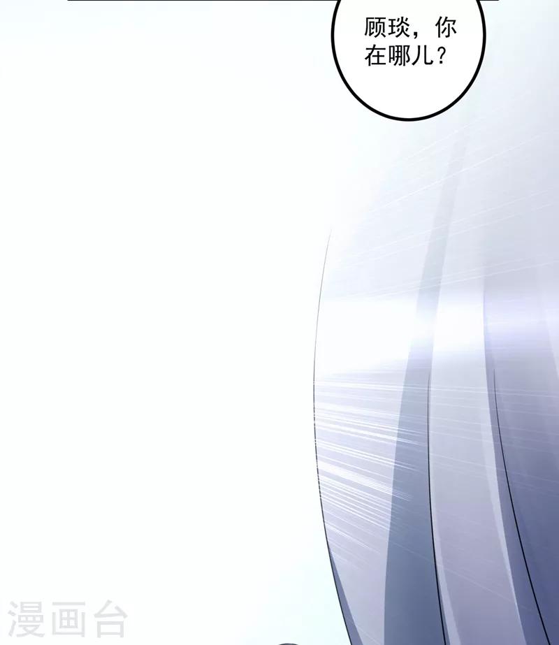 《豪门天价前妻》漫画最新章节第570话 和她的再次相遇免费下拉式在线观看章节第【8】张图片