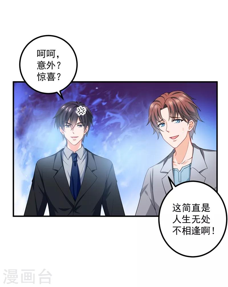 《豪门天价前妻》漫画最新章节第571话 你只能是我的！免费下拉式在线观看章节第【33】张图片