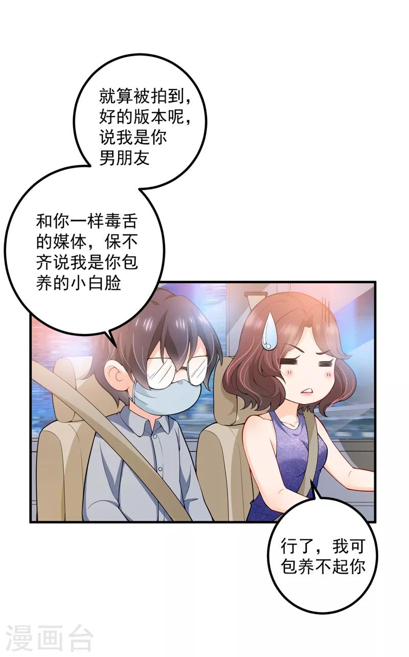 《豪门天价前妻》漫画最新章节第572话 顾琰要去当小三？免费下拉式在线观看章节第【12】张图片