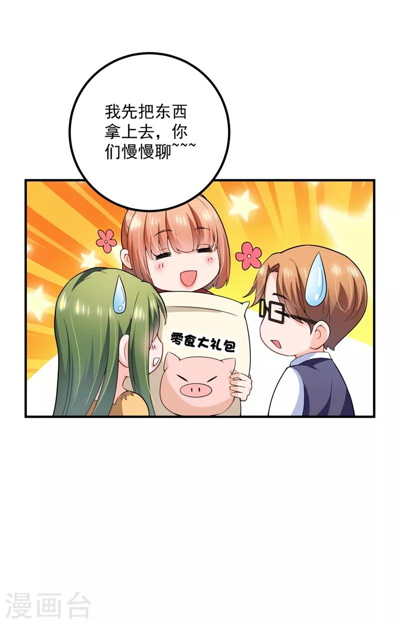 《豪门天价前妻》漫画最新章节第572话 顾琰要去当小三？免费下拉式在线观看章节第【20】张图片