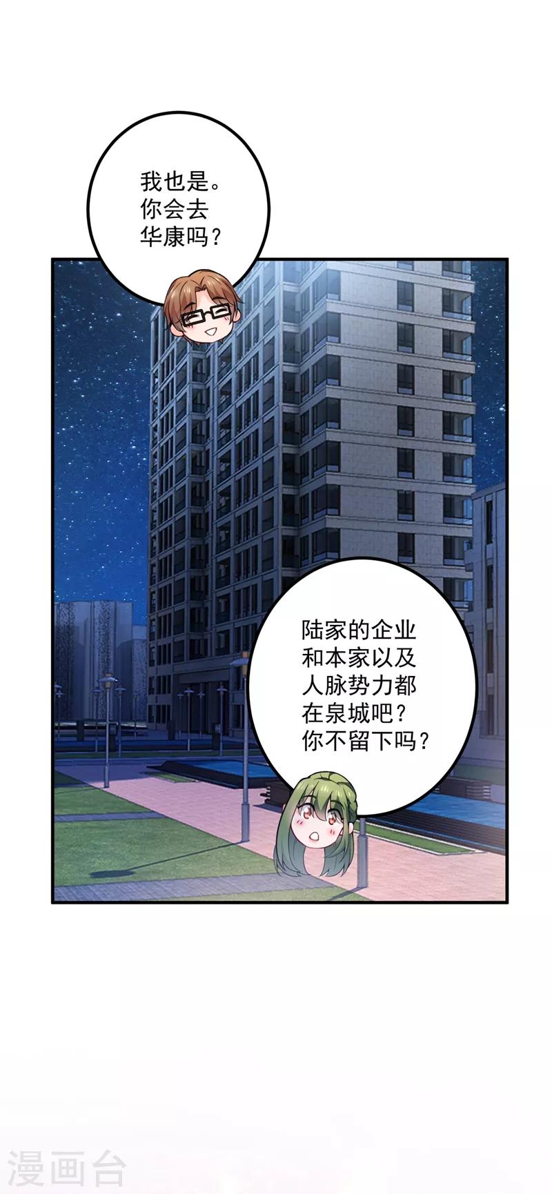 《豪门天价前妻》漫画最新章节第572话 顾琰要去当小三？免费下拉式在线观看章节第【22】张图片