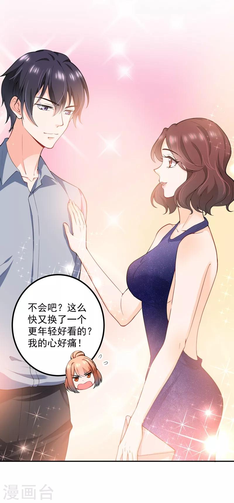 《豪门天价前妻》漫画最新章节第572话 顾琰要去当小三？免费下拉式在线观看章节第【8】张图片