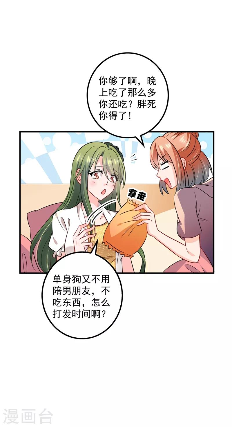 《豪门天价前妻》漫画最新章节第573话 大型傍富婆现场？免费下拉式在线观看章节第【10】张图片