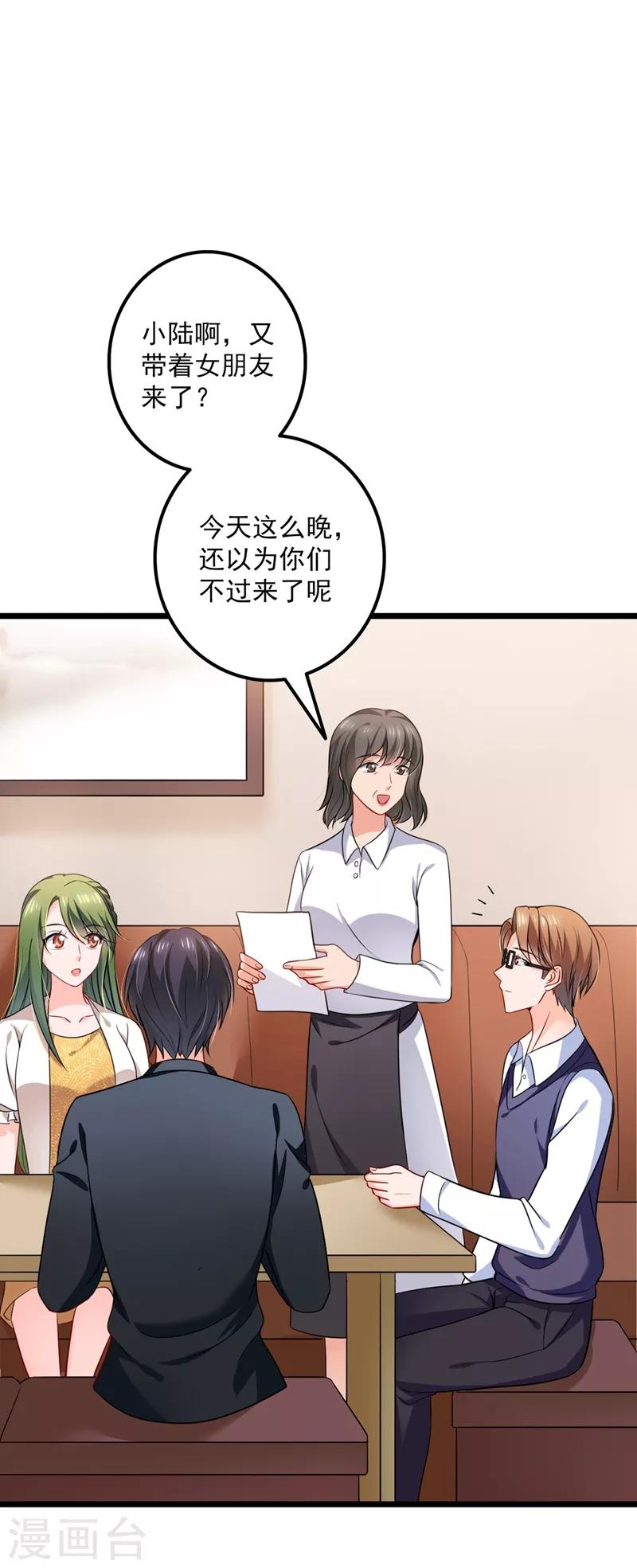 《豪门天价前妻》漫画最新章节第575话 情敌相见，分外眼红免费下拉式在线观看章节第【24】张图片