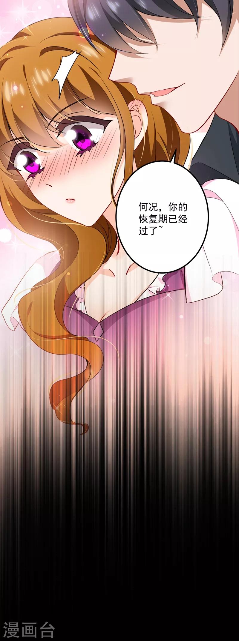 《豪门天价前妻》漫画最新章节第576话 顾北辰的腹黑日常(特别篇）免费下拉式在线观看章节第【7】张图片