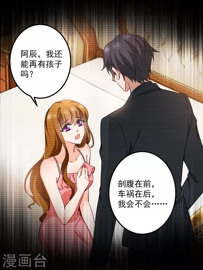 《豪门天价前妻》漫画最新章节第576话 顾北辰的腹黑日常(特别篇）免费下拉式在线观看章节第【8】张图片