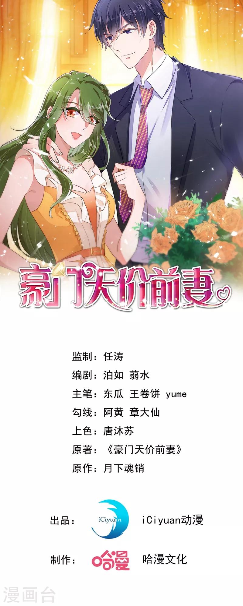 《豪门天价前妻》漫画最新章节第577话 是我的，谁也抢不走免费下拉式在线观看章节第【1】张图片