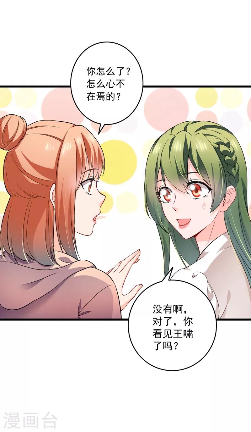 《豪门天价前妻》漫画最新章节第578话 如何绑住吃货的心免费下拉式在线观看章节第【11】张图片