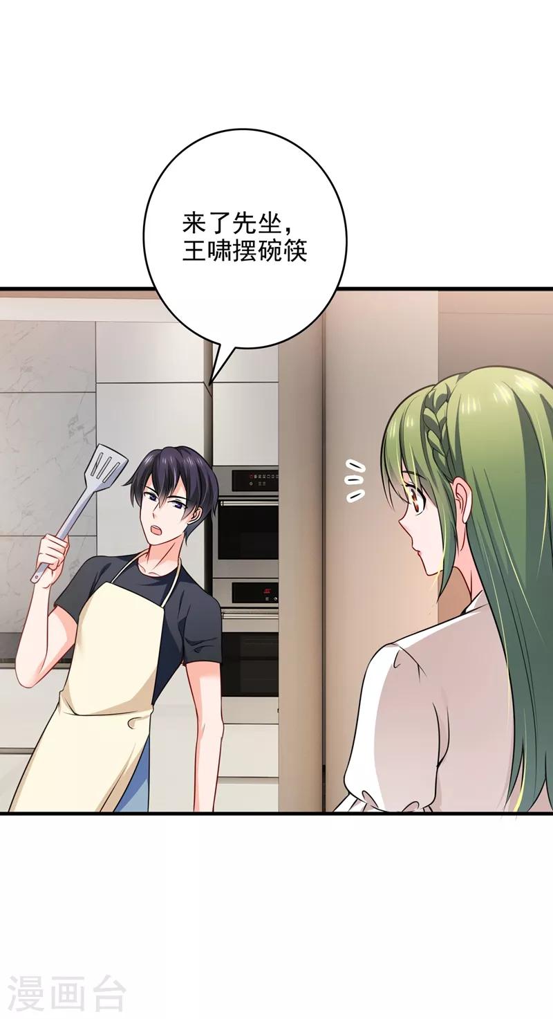 《豪门天价前妻》漫画最新章节第578话 如何绑住吃货的心免费下拉式在线观看章节第【23】张图片