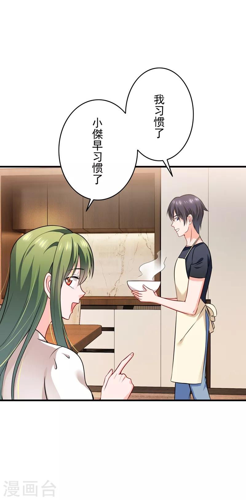 《豪门天价前妻》漫画最新章节第578话 如何绑住吃货的心免费下拉式在线观看章节第【25】张图片