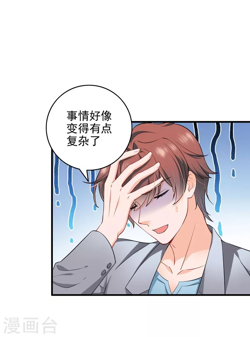 《豪门天价前妻》漫画最新章节第580话 终于要告白了？免费下拉式在线观看章节第【12】张图片