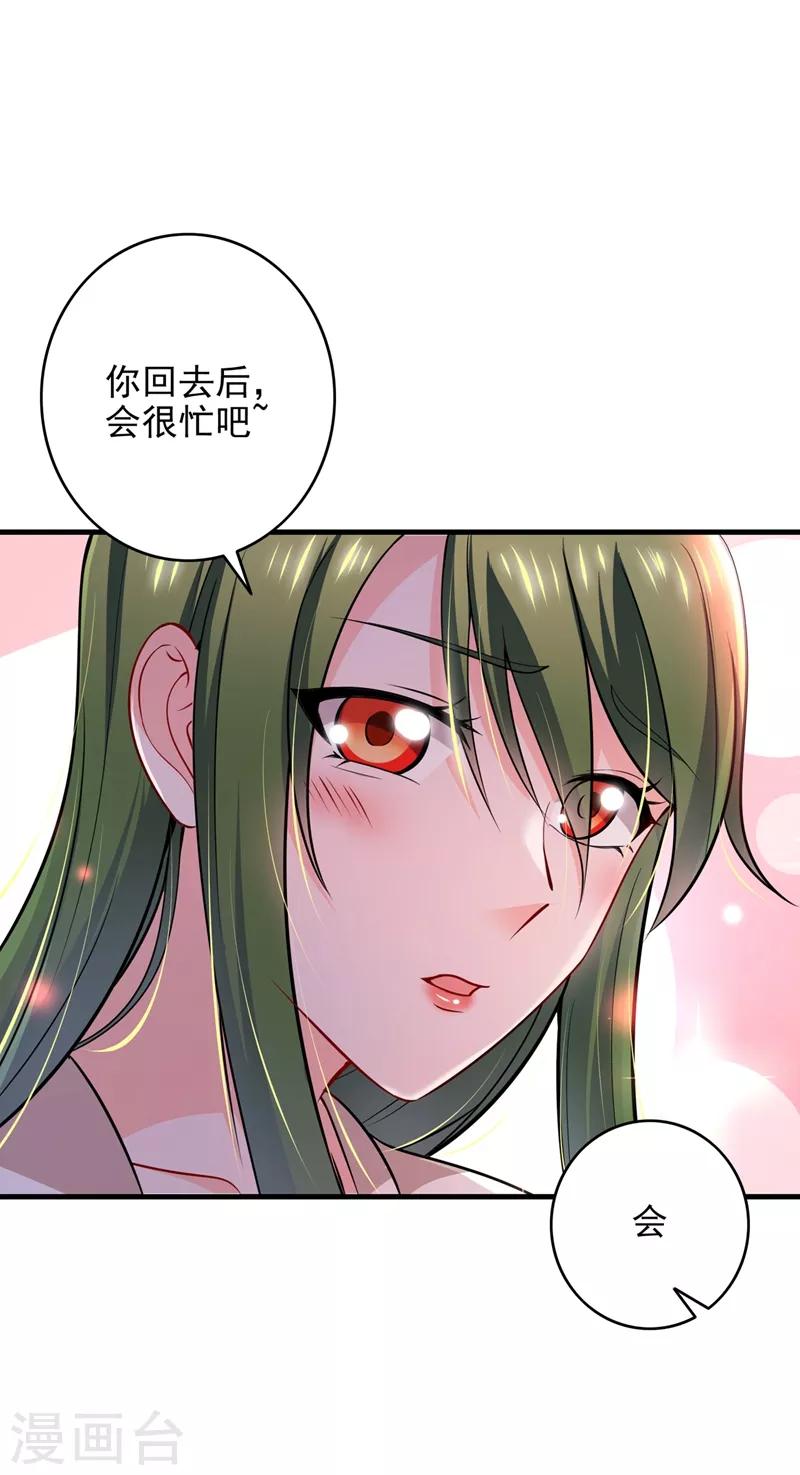 《豪门天价前妻》漫画最新章节第580话 终于要告白了？免费下拉式在线观看章节第【17】张图片